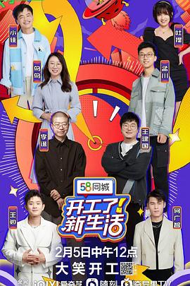 開工了！新生活