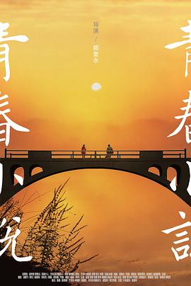 青春小說