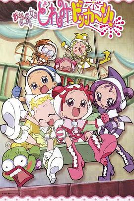 小魔女DoReMi 大合奏！