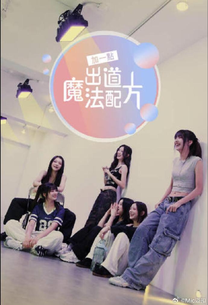 加一點(diǎn)，出道魔法配方